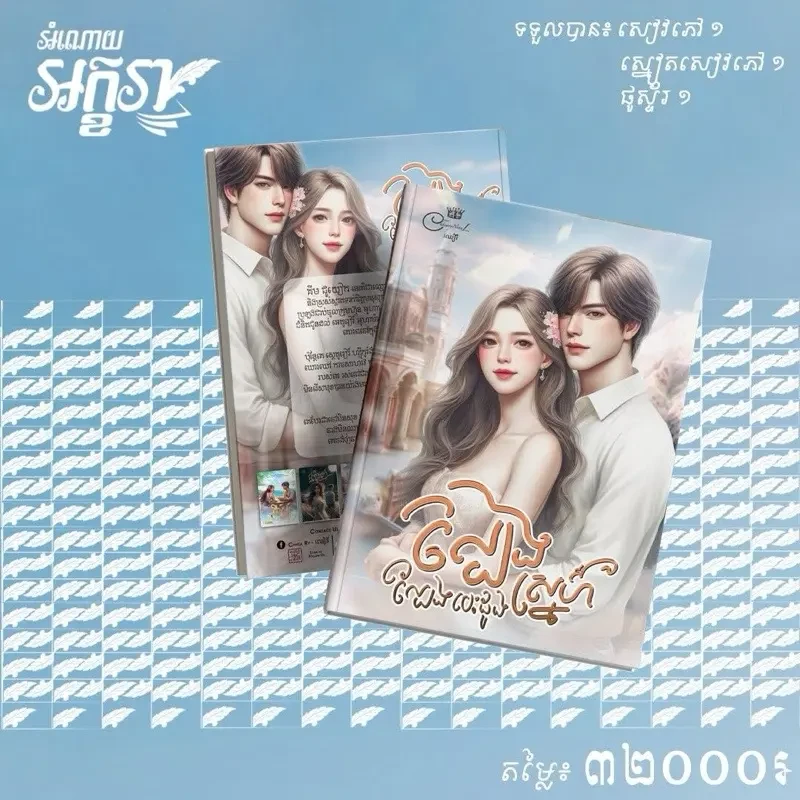ល្បែងស្នេហ៍ ល្បែងបេះដូង
