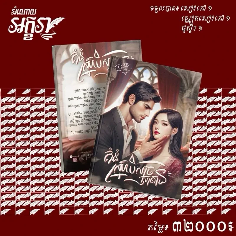គំនុំស្នេហ៍បិសាចសាតាន