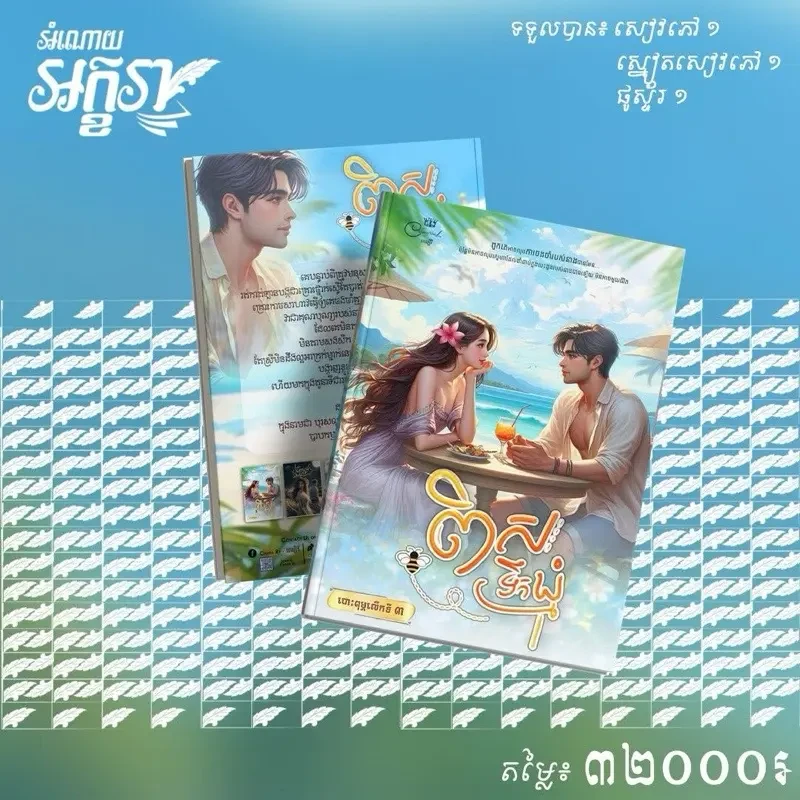 ពិសទឹកឃ្មុំ
