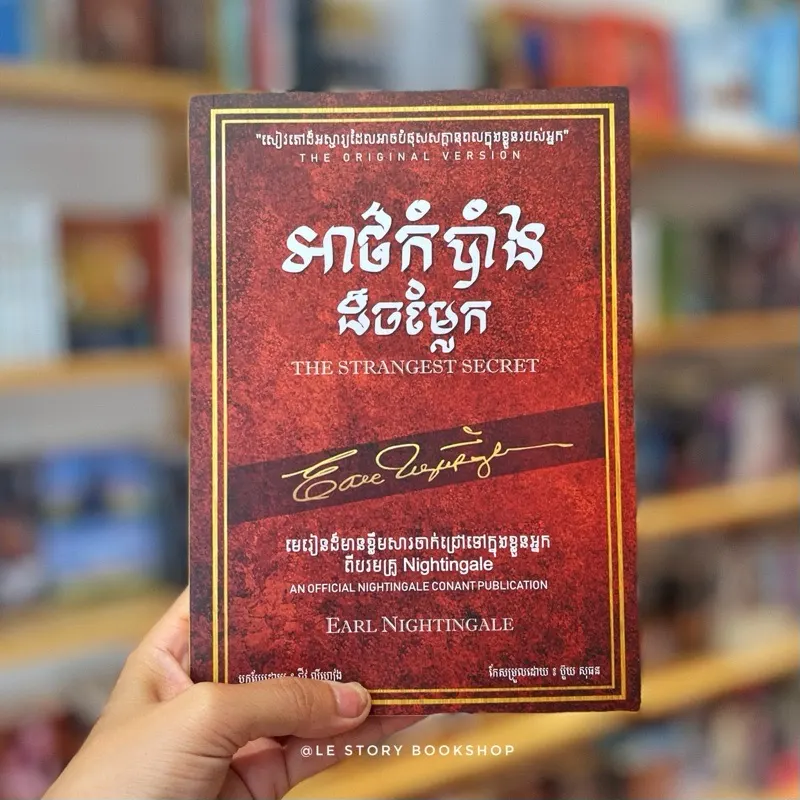 អាថ៌កំបាំងដ៏ចម្លែក
