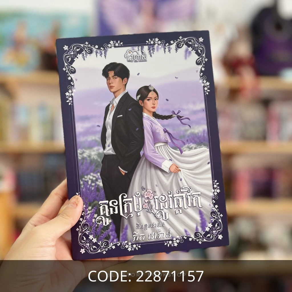 កូនក្រមុំរដូវផ្ការីក