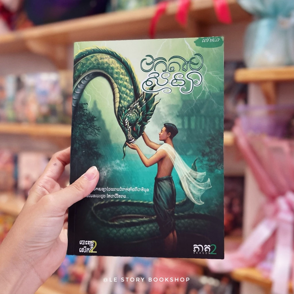 មកតាមសន្យា ភាគ២ (BL)