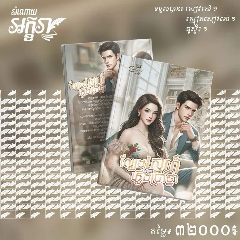 ល្បែងស្នេហ៍ភ្លើងប្រាថ្នា