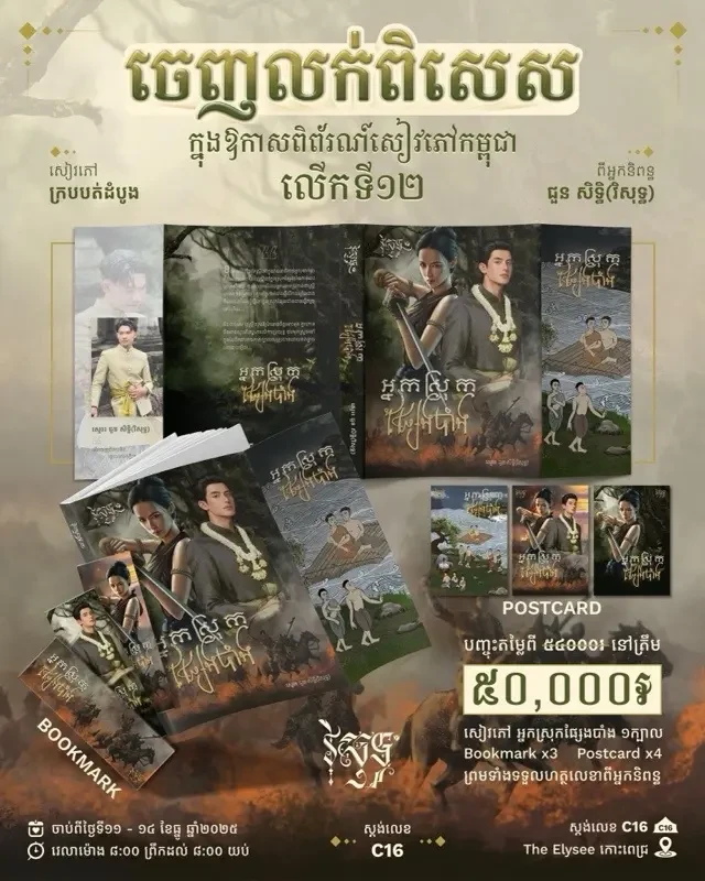 អ្នកស្រុកផ្សែងបាំង