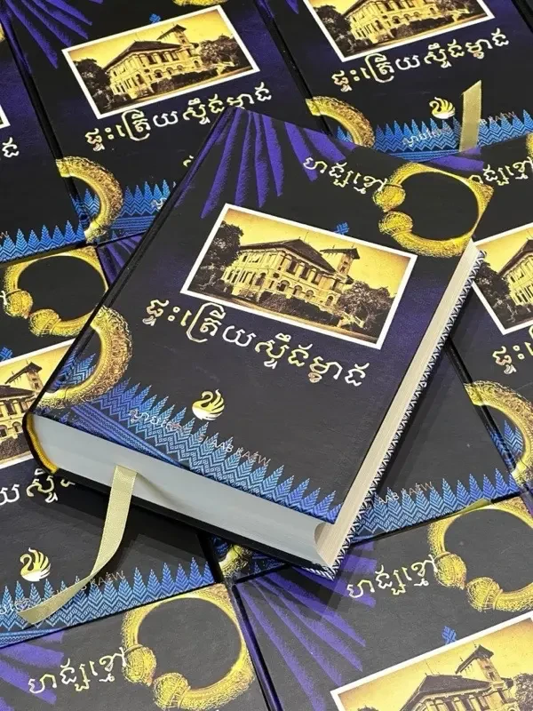 ផ្ទះត្រើយស្ទឹងម្ខាង