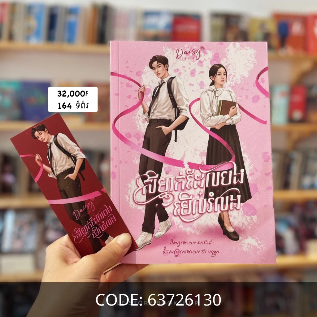 ស្រីម្នាក់ដែលបងមើលរំលង