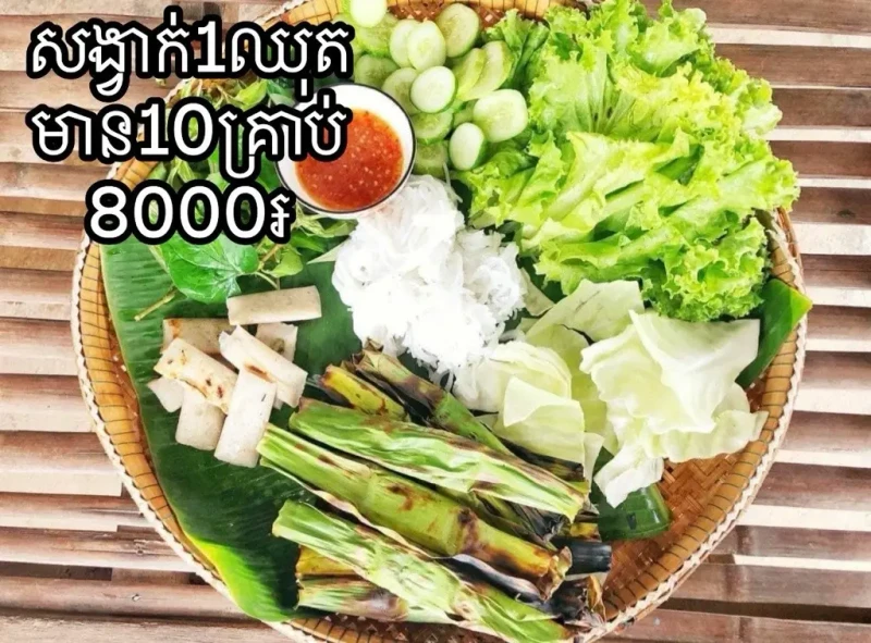 សង្វាក់អាំង