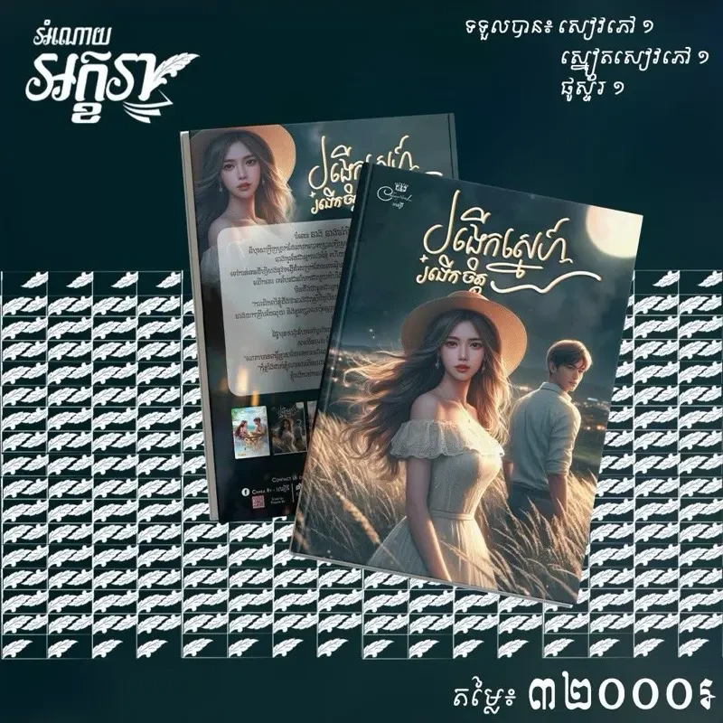 រងើកស្នេហ៍រងើកចិត្ត
