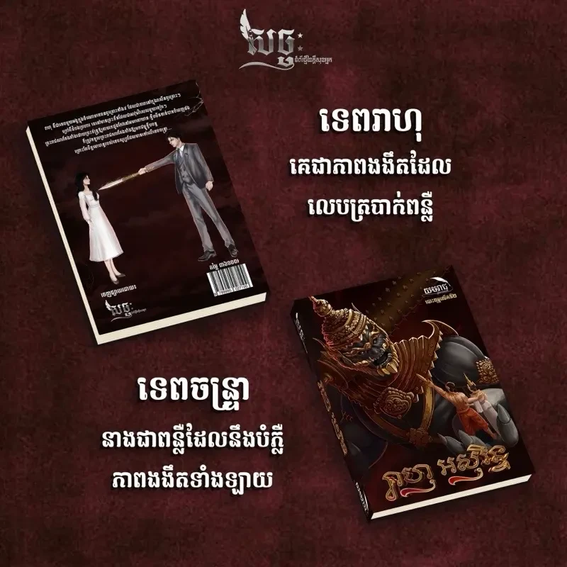 រាហ៊ូ អសុរិន្ទ