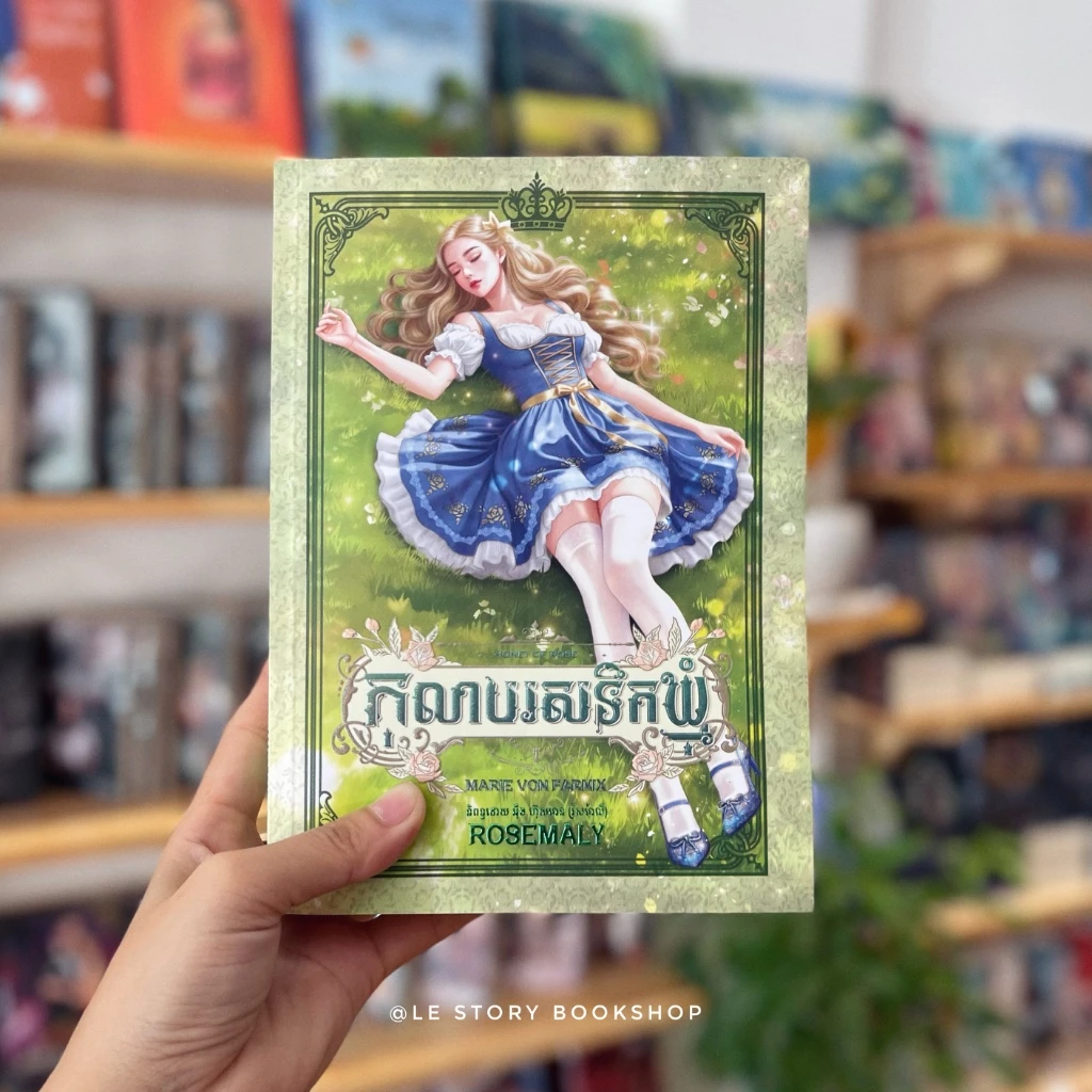 កុលាបរសទឹកឃ្មុំ