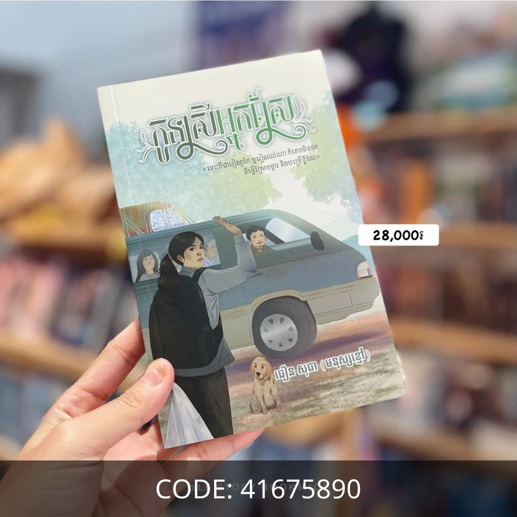 កូនស្រីអ្នកស្រែ