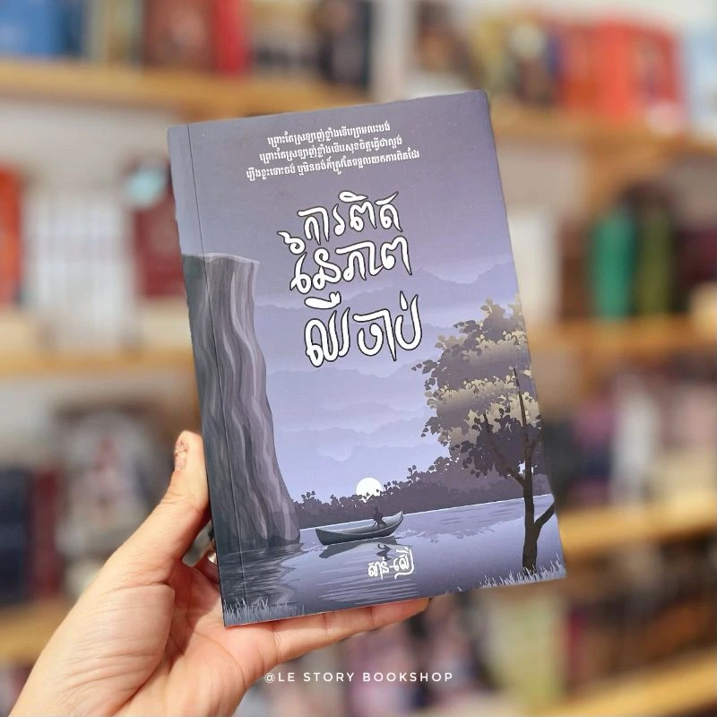 ការពិតនៃភាពឈឺចាប់