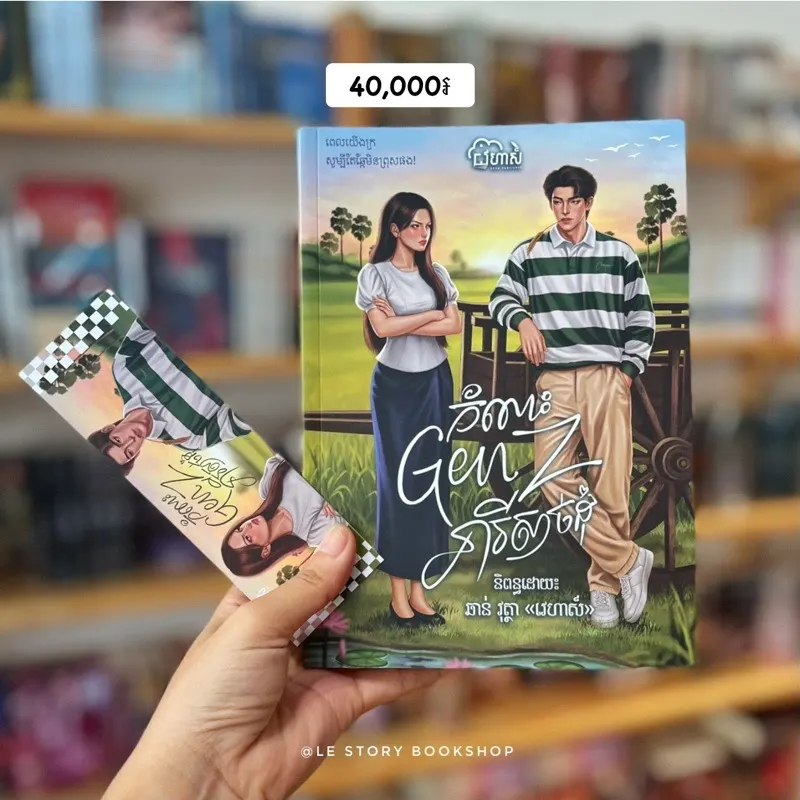 កំលោះ​ Gen Z នារីសាច់ដុំ