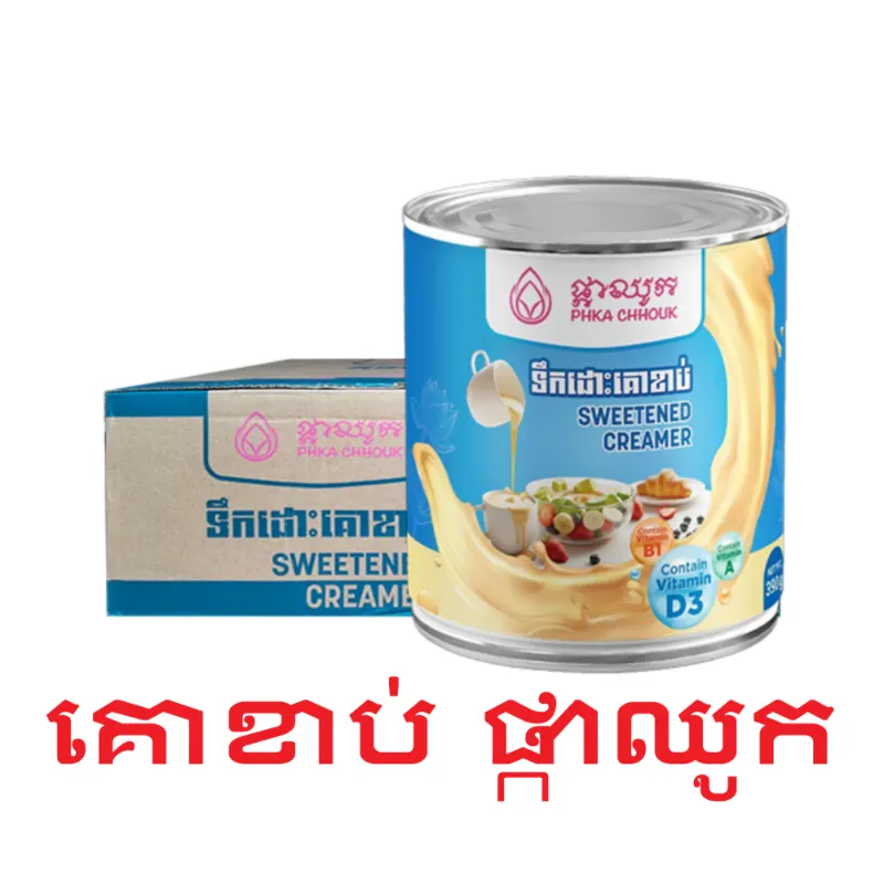 (ផ្កាឈូក) ដោះគោខាប់⁴⁸