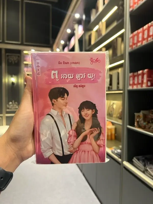 ពូ អាយ ឡាវ យូ