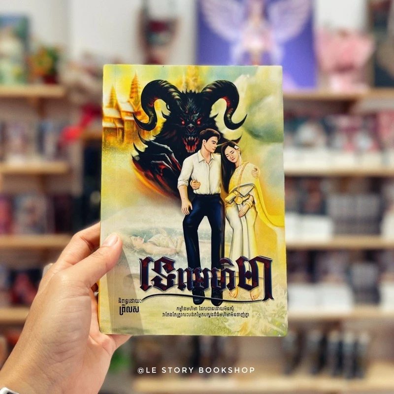ទេពមហិមា
