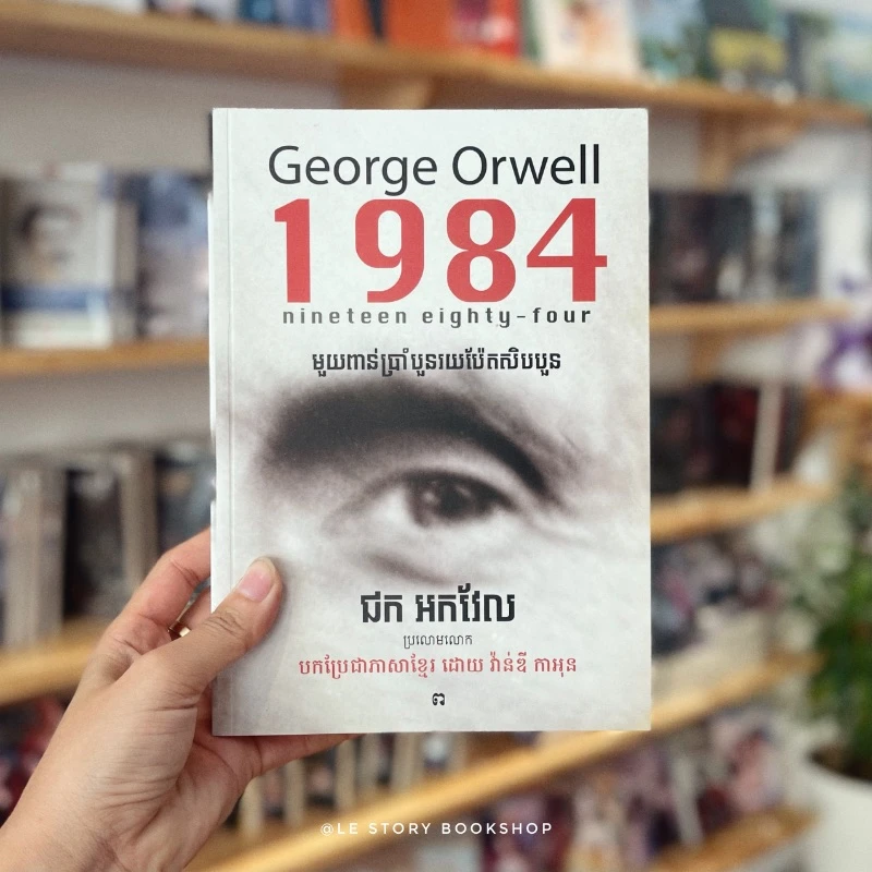 George Orwell 1984
