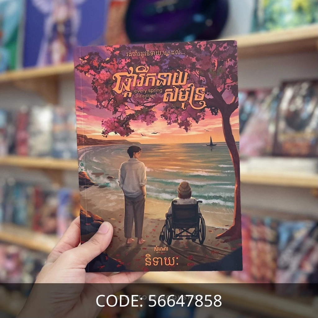 ផ្ការីកនាយសមុទ្រ