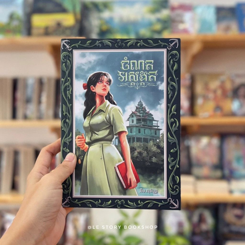 ចំណតអស្ដង្គត