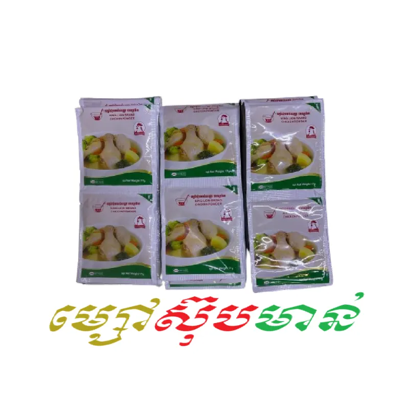 ម្សៅស៊ុបមាន់ (ខ្សែរ)
