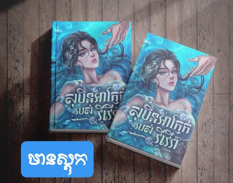 សុបិនអាក្រក់របស់វីវើរ៉ា
