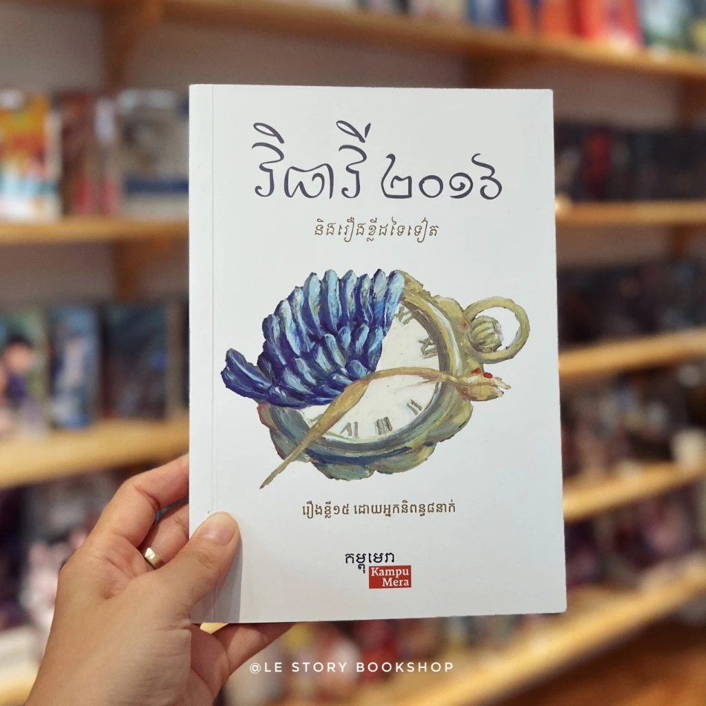 វិធាវី២០១៦