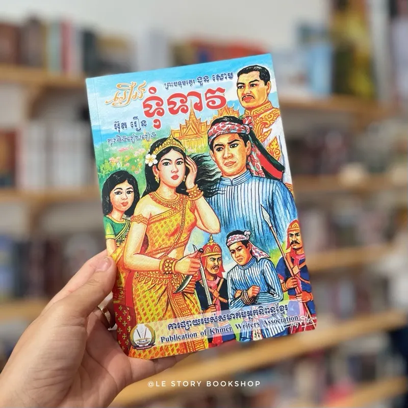 ទុំទាវ